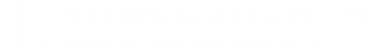 公司介绍